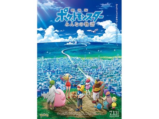 Pokémon the Movie : Minna no Monogatari will be released this Summer in Japan!