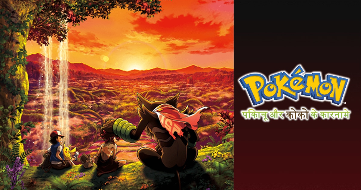 Pokémon the Movie: Secrets of the Jungle